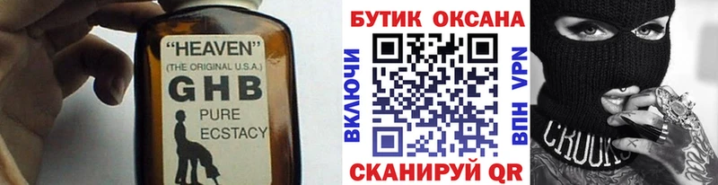 БУТИРАТ GHB Мензелинск